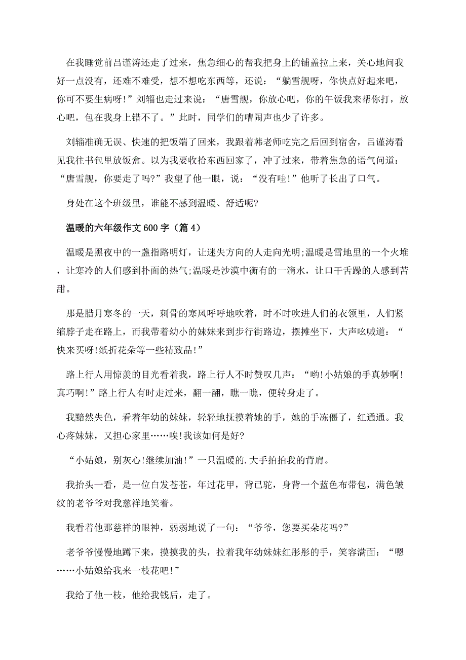 温暖的六年级作文600字.docx_第3页