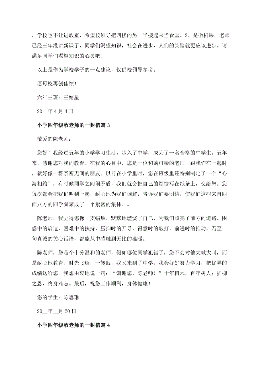 小学四年级致老师的一封信.docx_第3页