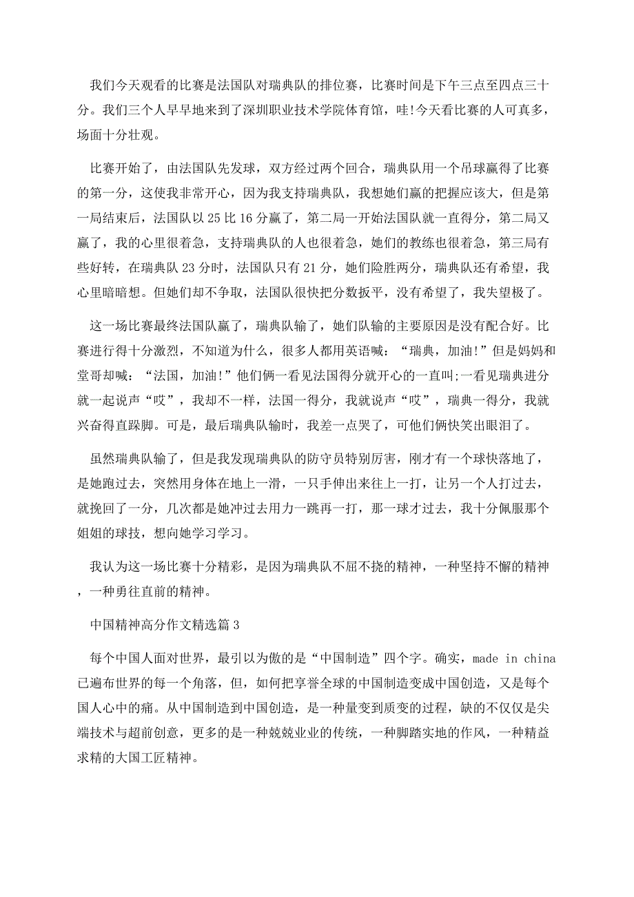 中国精神高分作文.docx_第3页