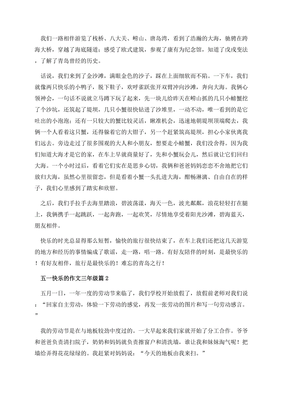 五一快乐的作文三年级.docx_第2页