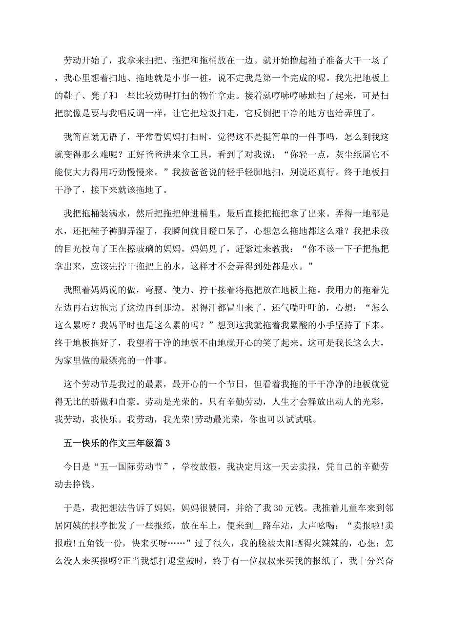 五一快乐的作文三年级.docx_第3页