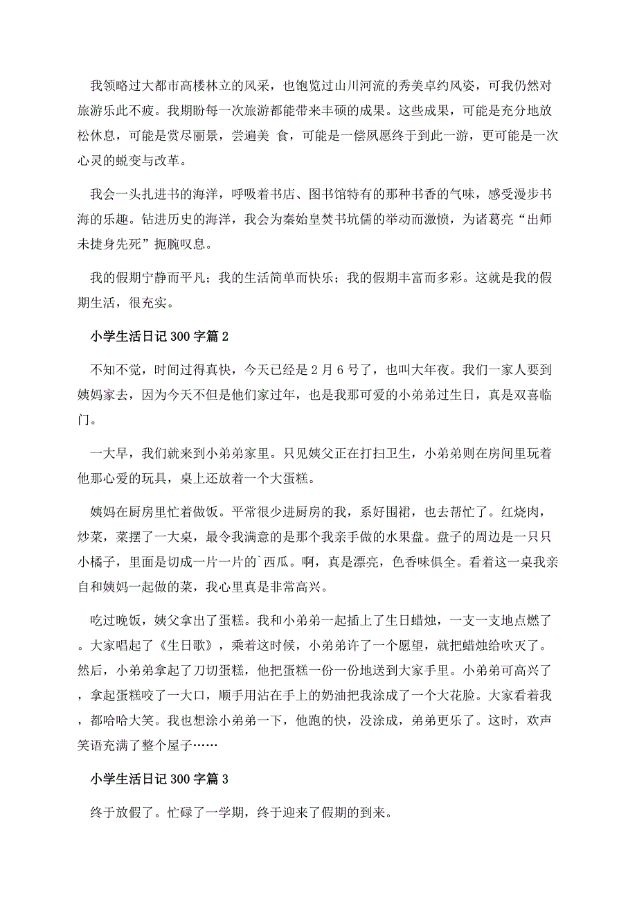 小学生活日记300字10篇.docx_第2页