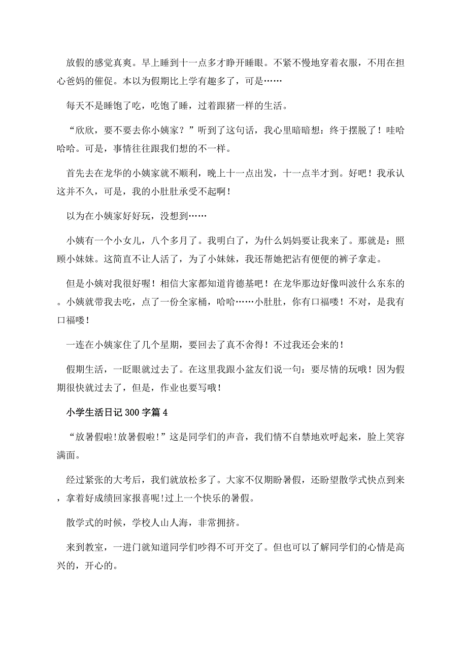 小学生活日记300字10篇.docx_第3页