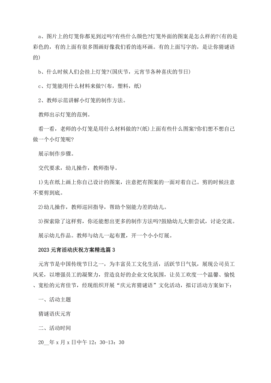 2023元宵活动庆祝方案（精选14篇）.docx_第3页