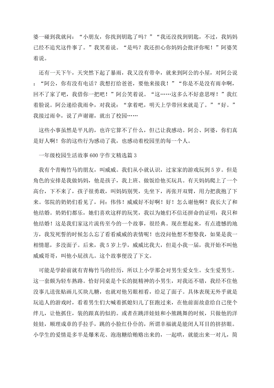 一年级校园生活故事600字作文.docx_第3页