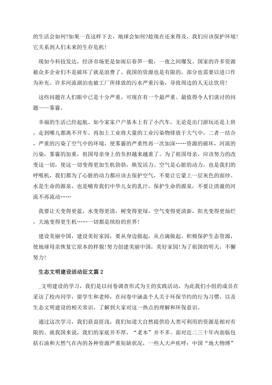 生态文明建设活动征文8篇.docx_第2页