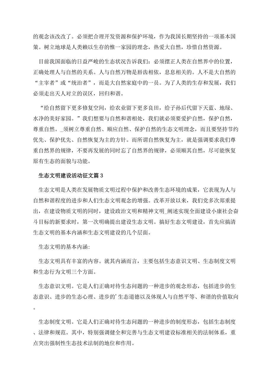 生态文明建设活动征文8篇.docx_第3页