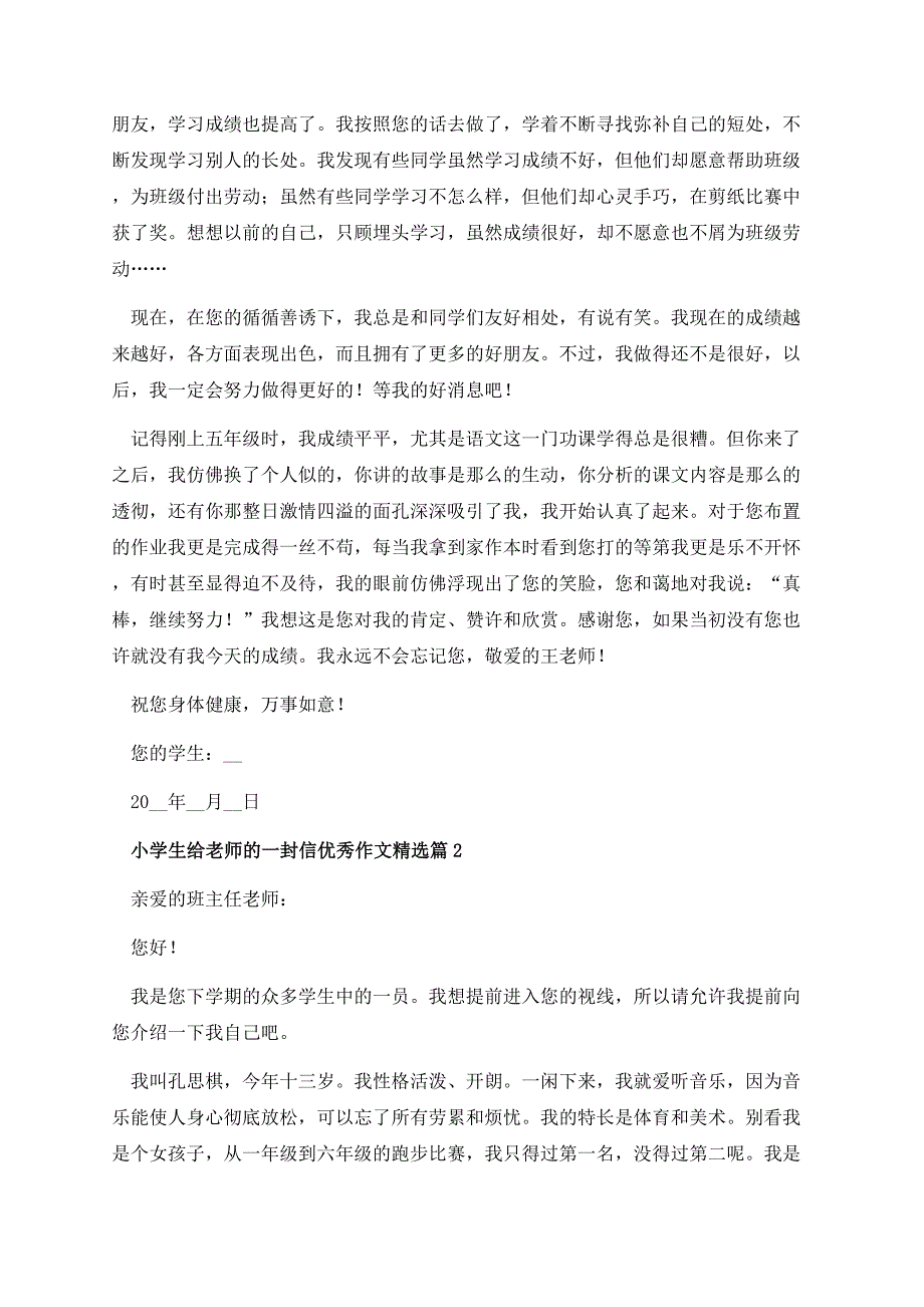 小学生给老师的一封信优秀作文.docx_第2页