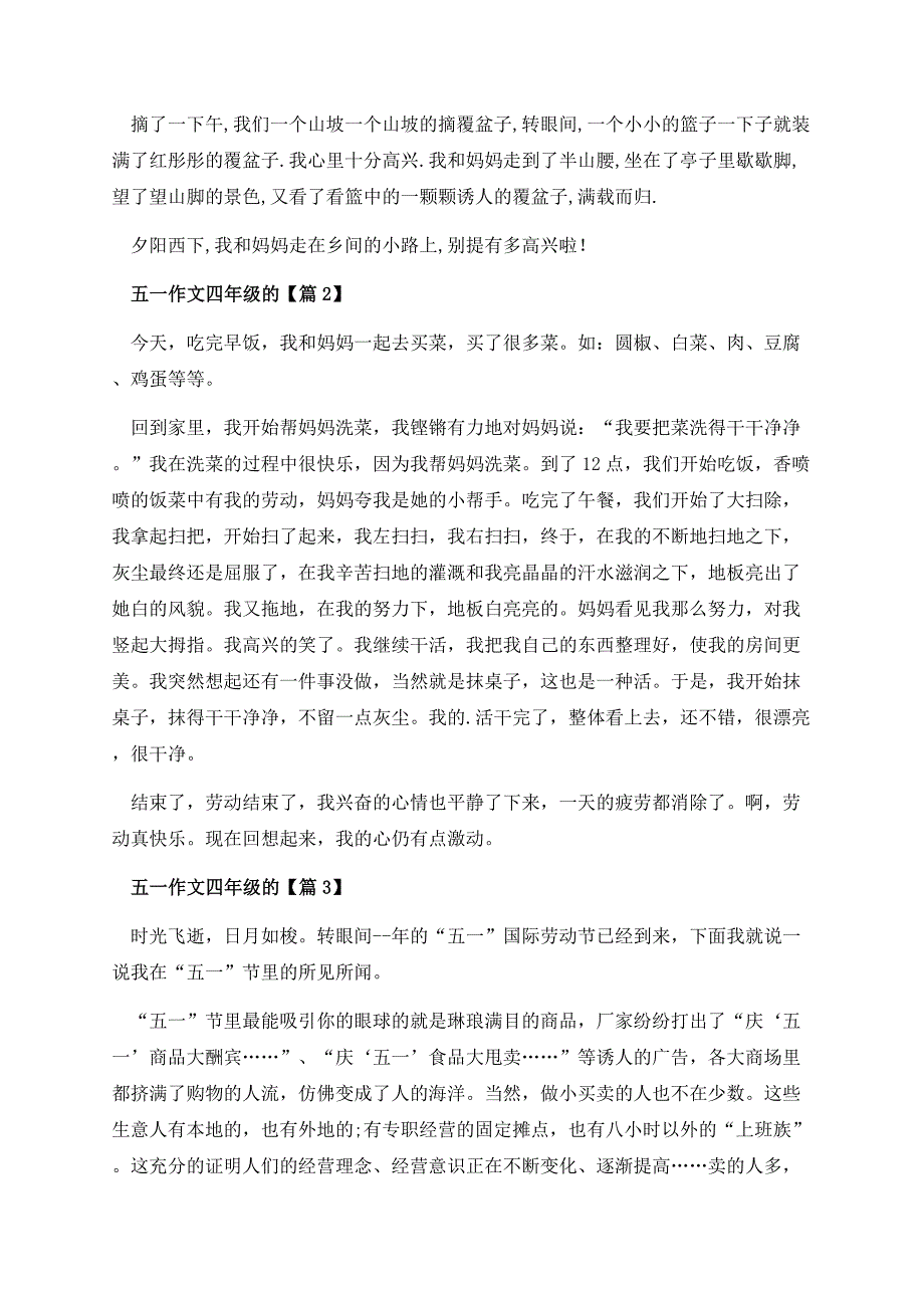 五一作文四年级的.docx_第2页