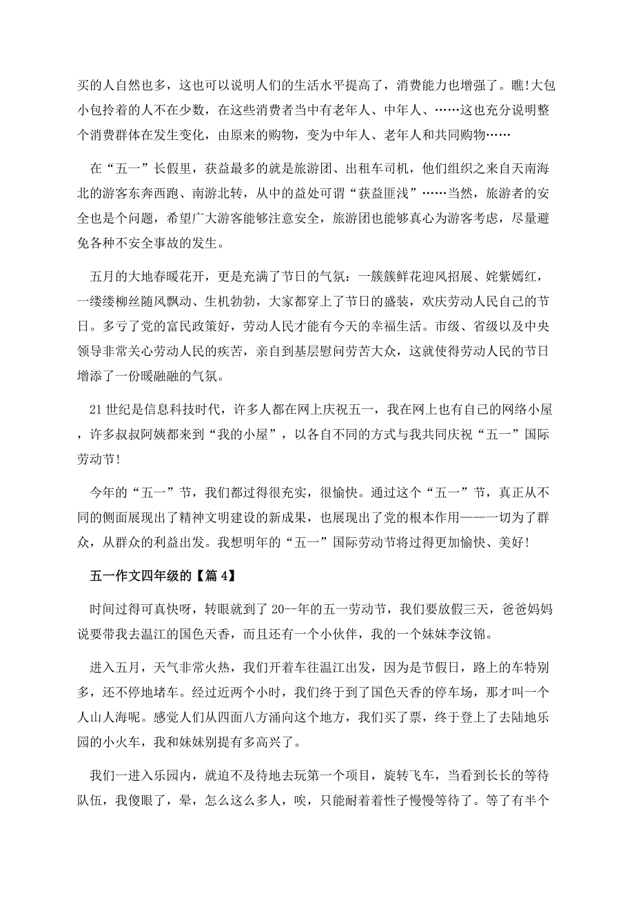 五一作文四年级的.docx_第3页