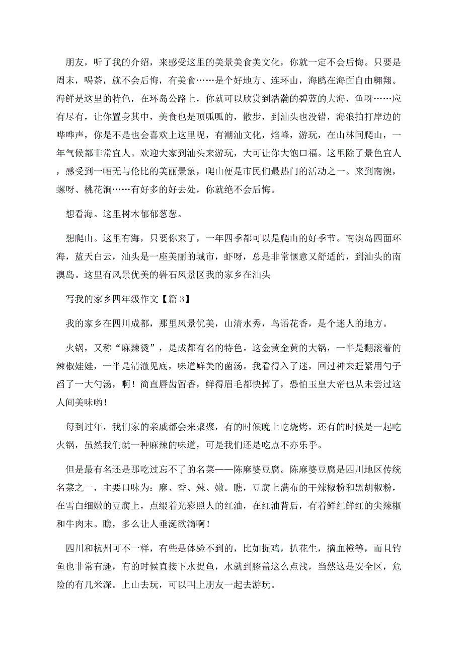 写我的家乡四年级作文.docx_第3页