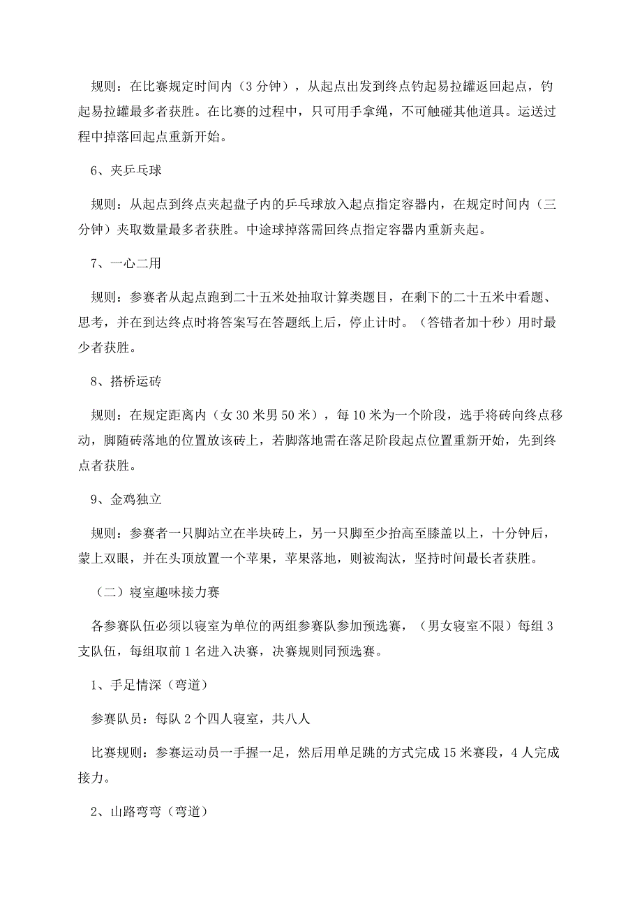 运动会活动策划方案.docx_第3页