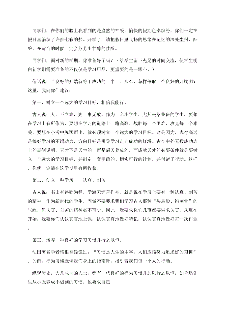 春季开学第一课班会教案10篇.docx_第2页