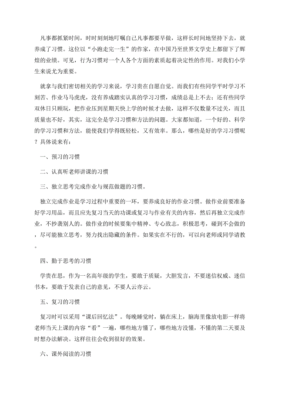 春季开学第一课班会教案10篇.docx_第3页