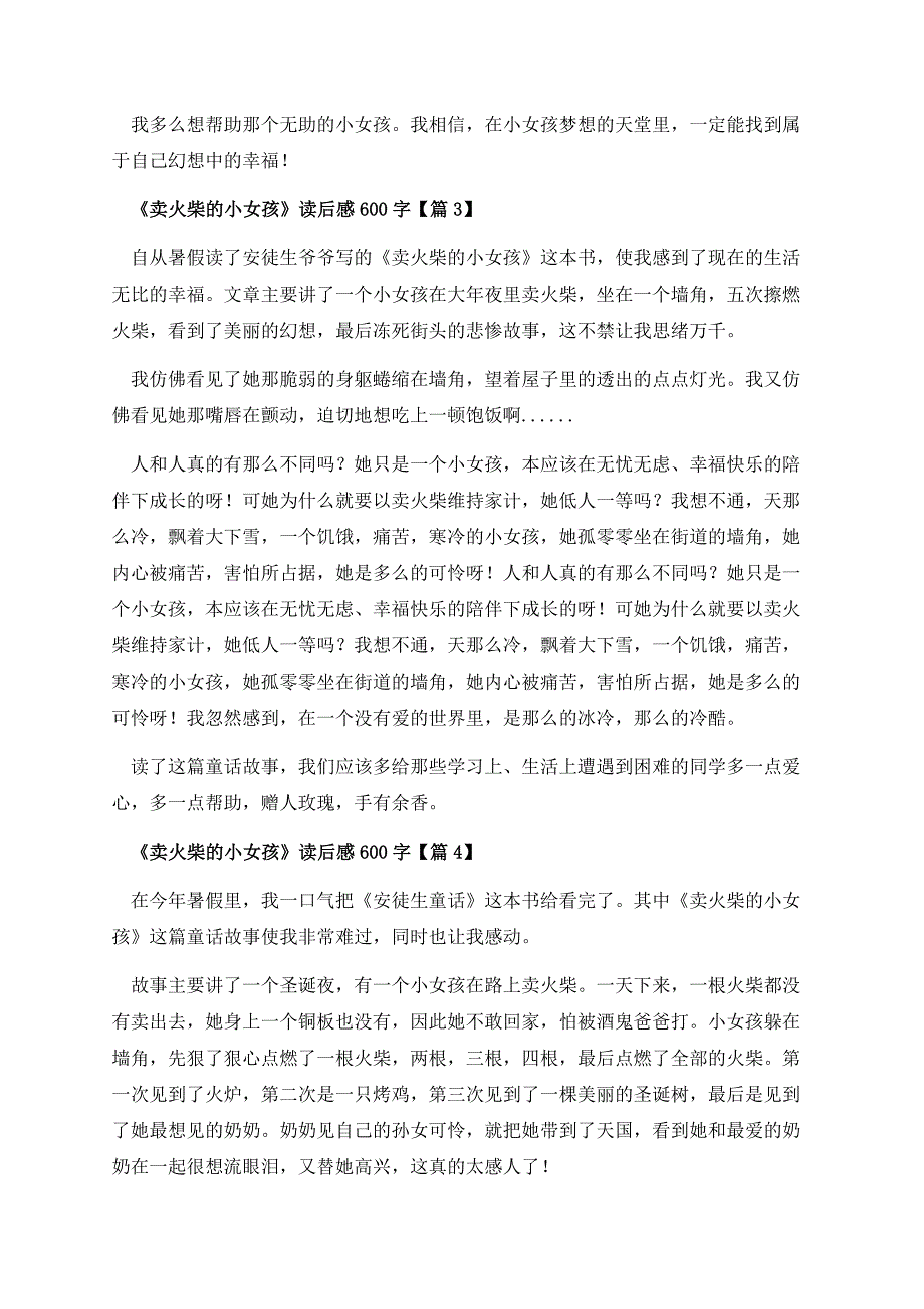 《卖火柴的小女孩》读后感600字.docx_第3页