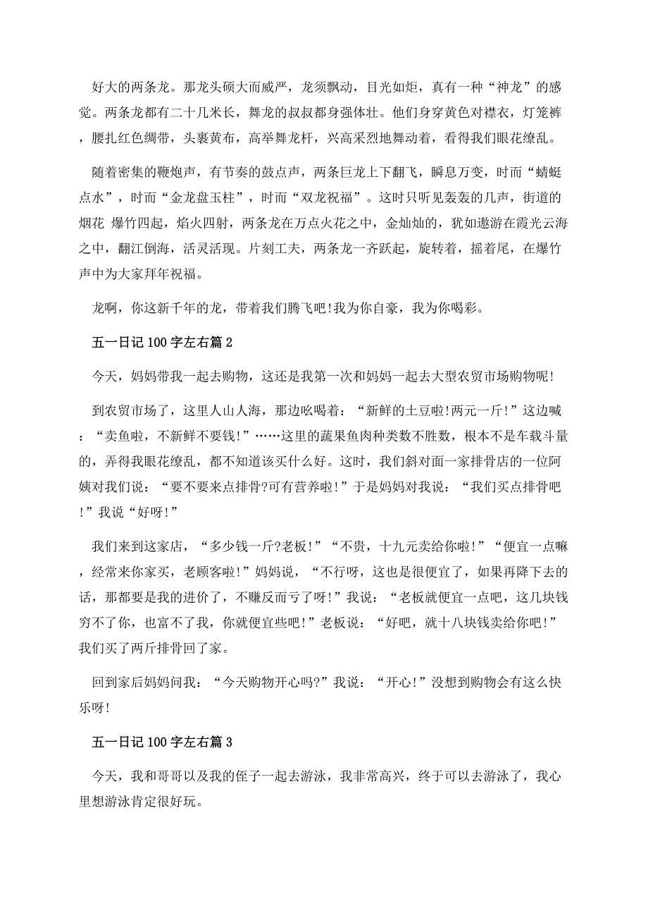 五一日记100字左右.docx_第2页