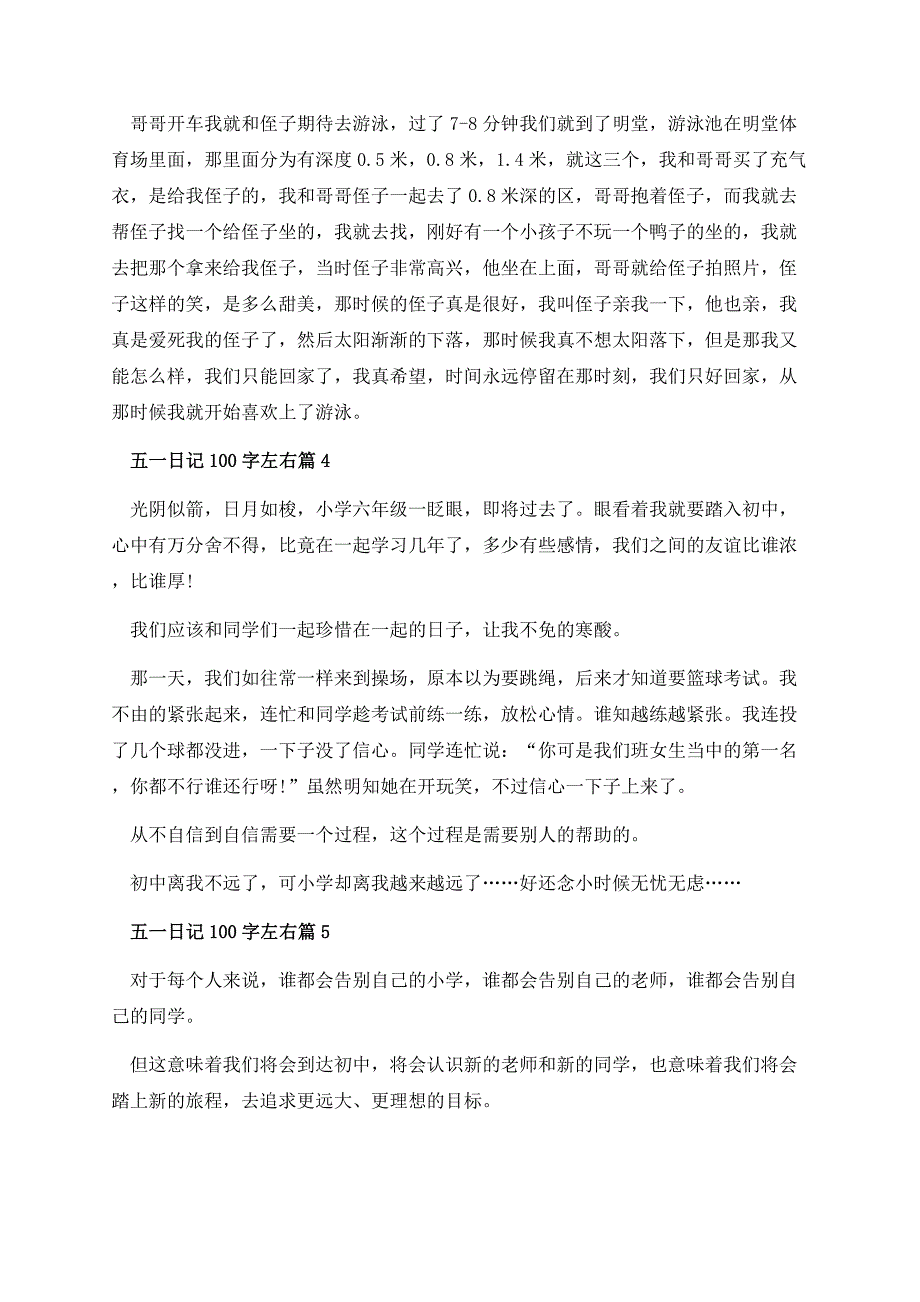 五一日记100字左右.docx_第3页