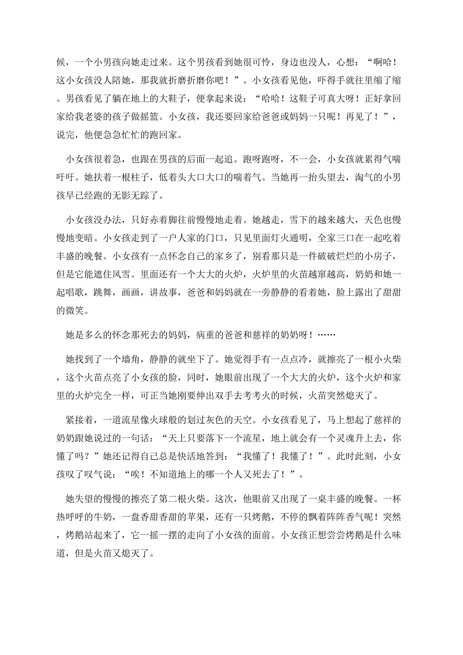 《卖火柴的小女孩》读后感范文（5篇）.docx_第2页