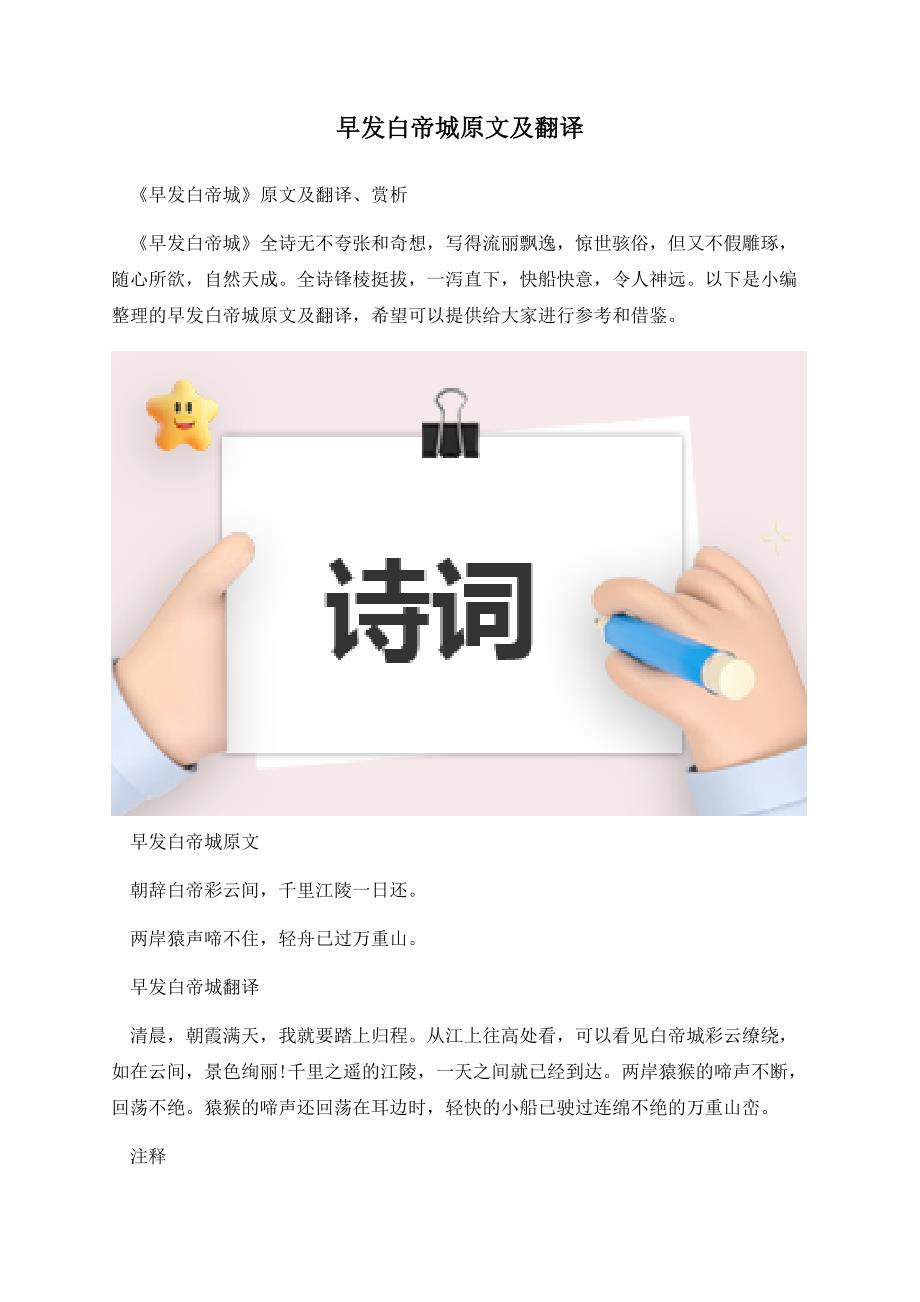 早发白帝城原文及翻译.docx_第1页