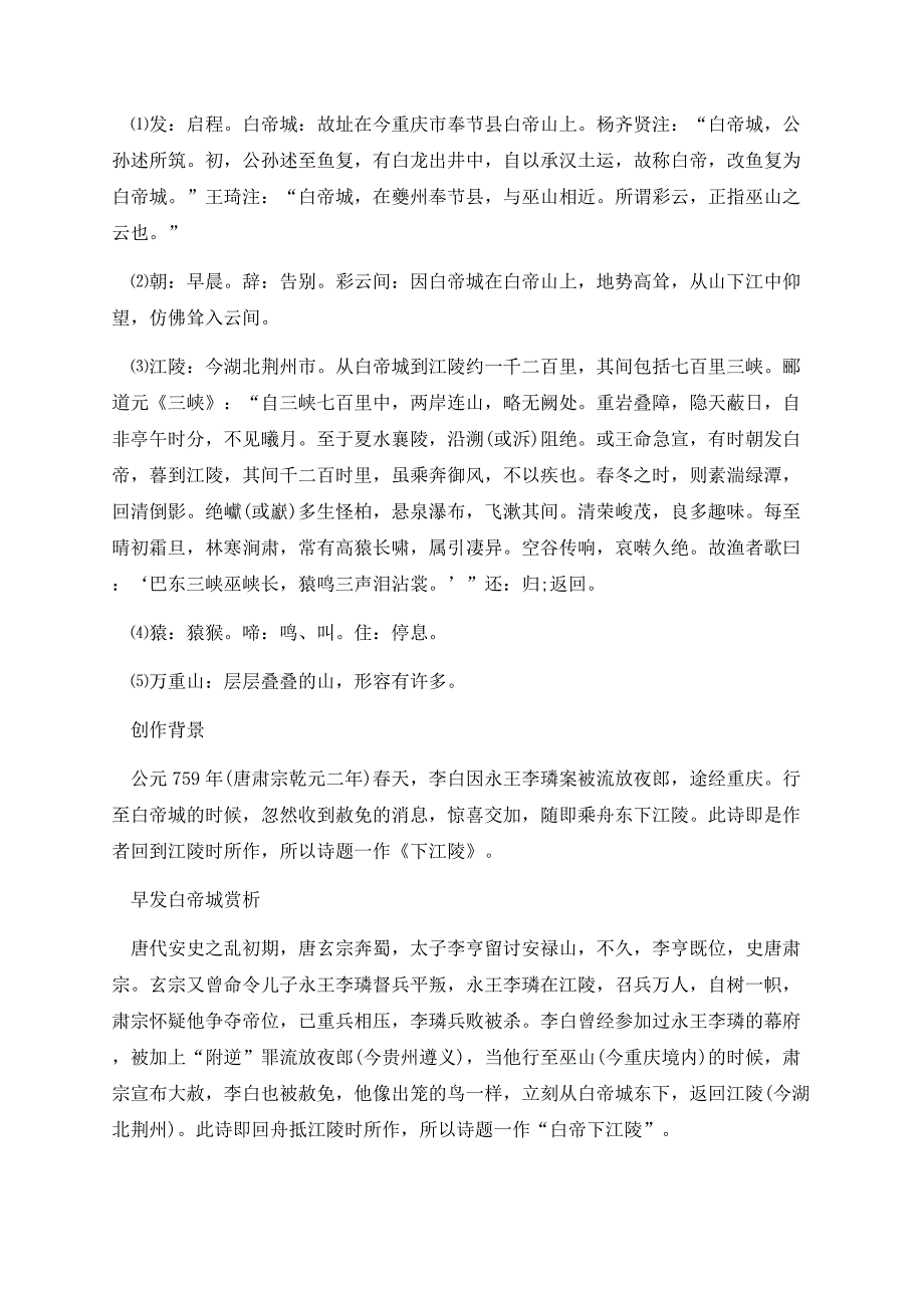 早发白帝城原文及翻译.docx_第2页