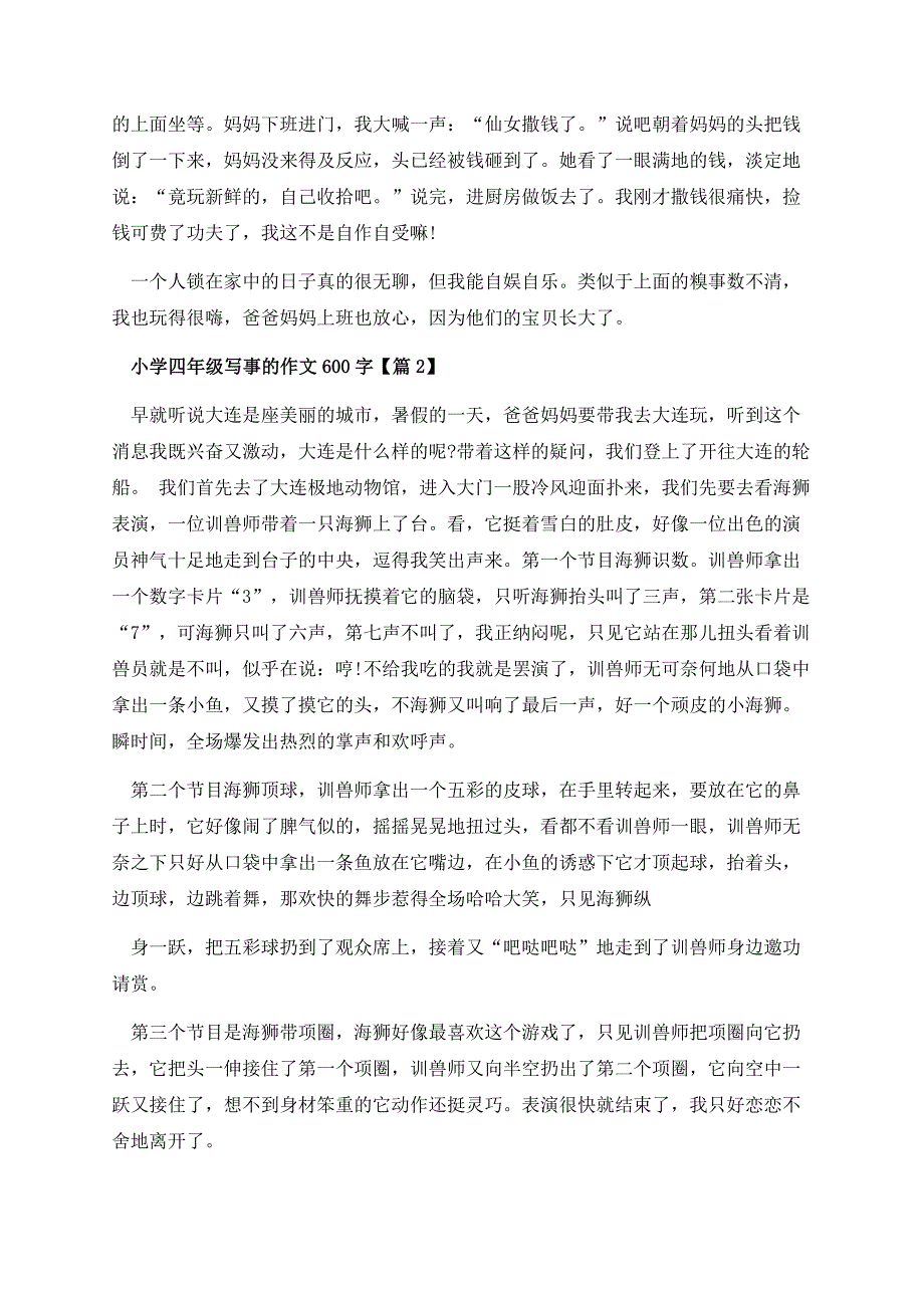 小学四年级写事的作文600字.docx_第2页