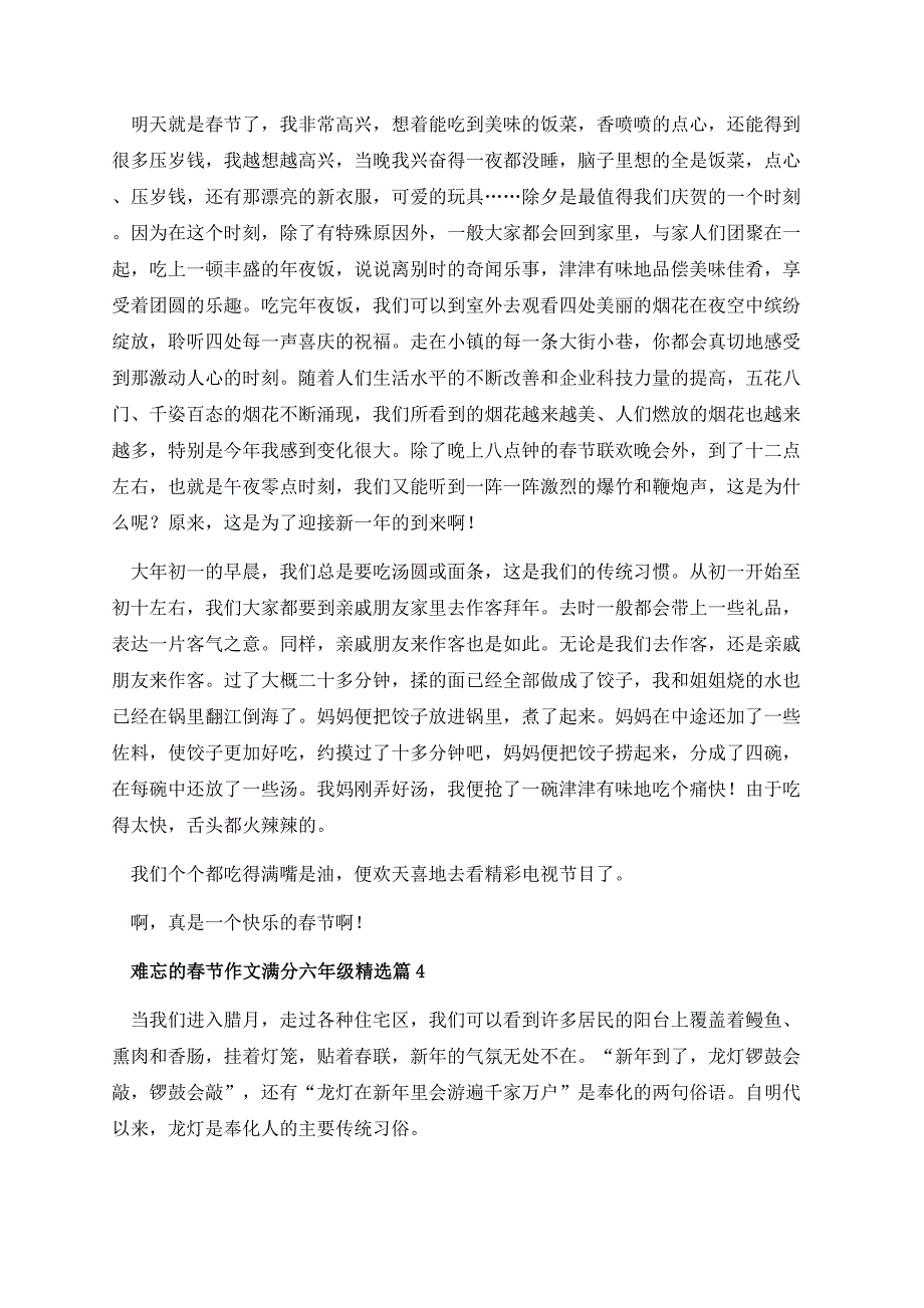 难忘的春节作文满分六年级.docx_第3页