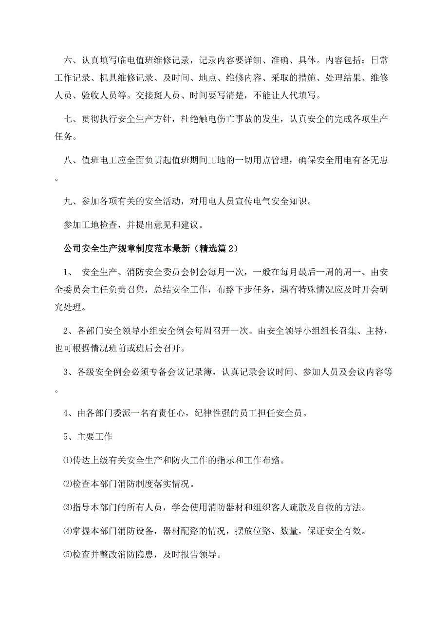 公司安全生产规章制度范本最新.docx_第2页