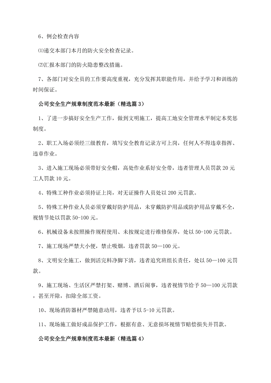 公司安全生产规章制度范本最新.docx_第3页