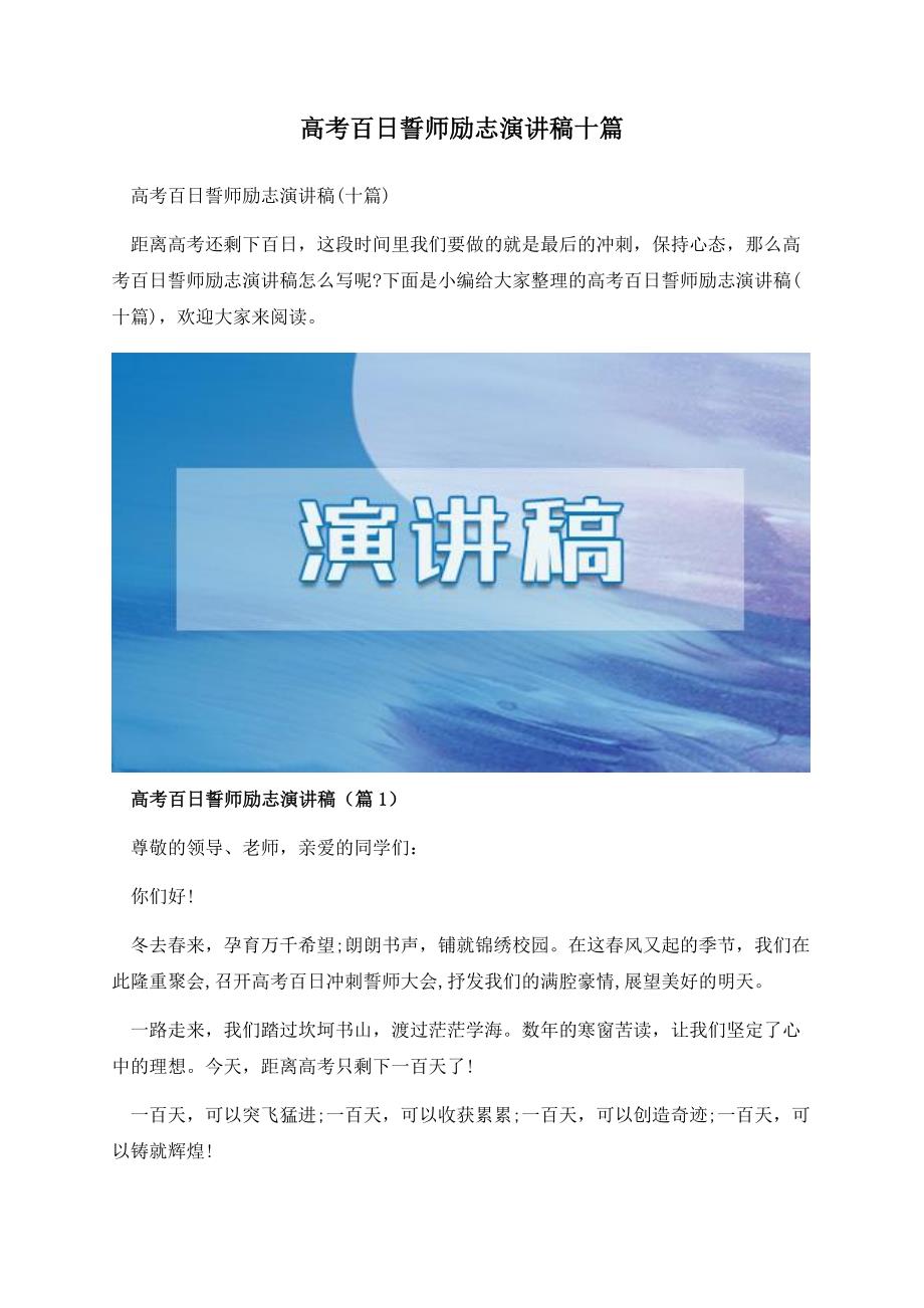 高考百日誓师励志演讲稿十篇.docx_第1页