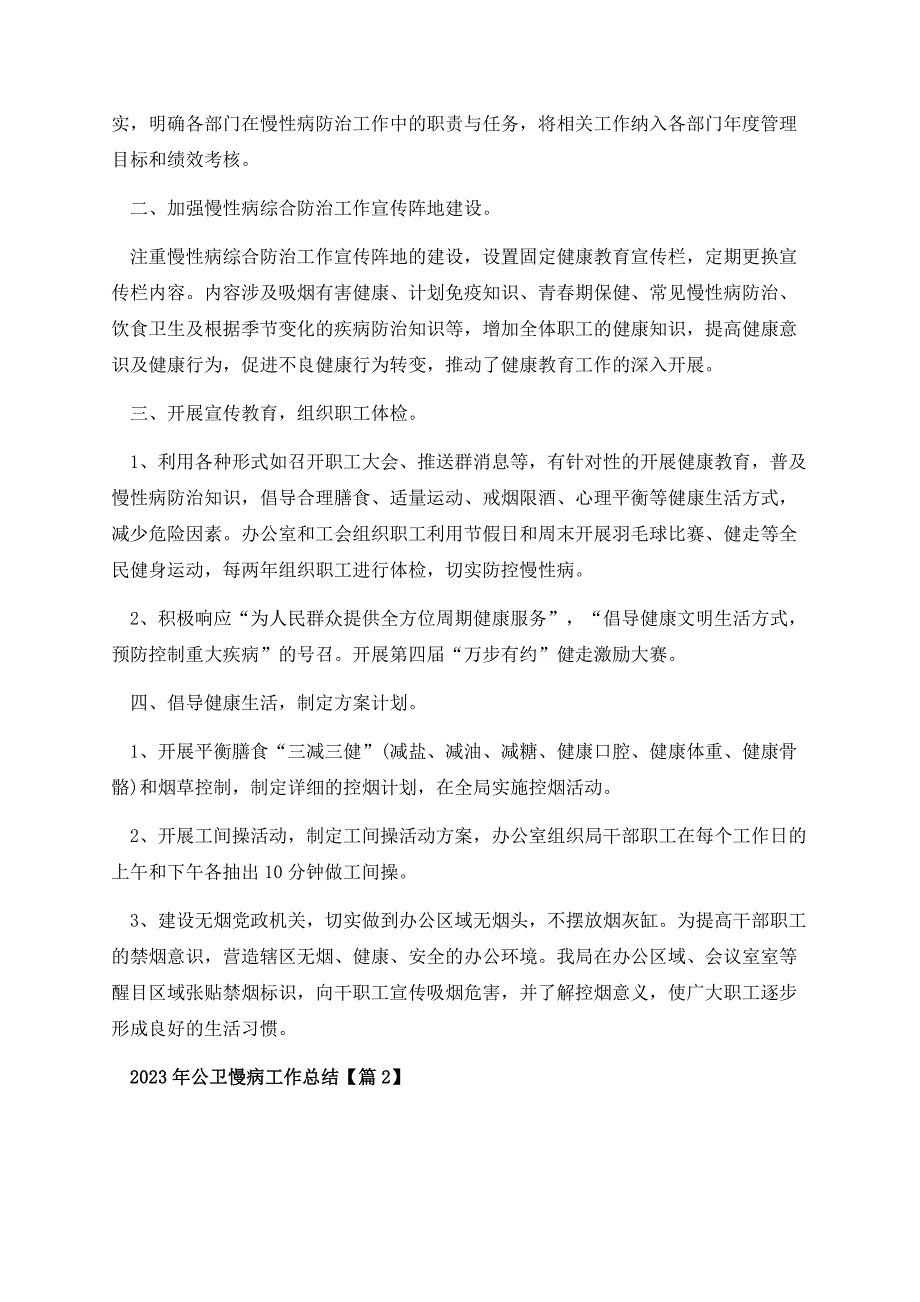 2023年公卫慢病工作总结.docx_第2页