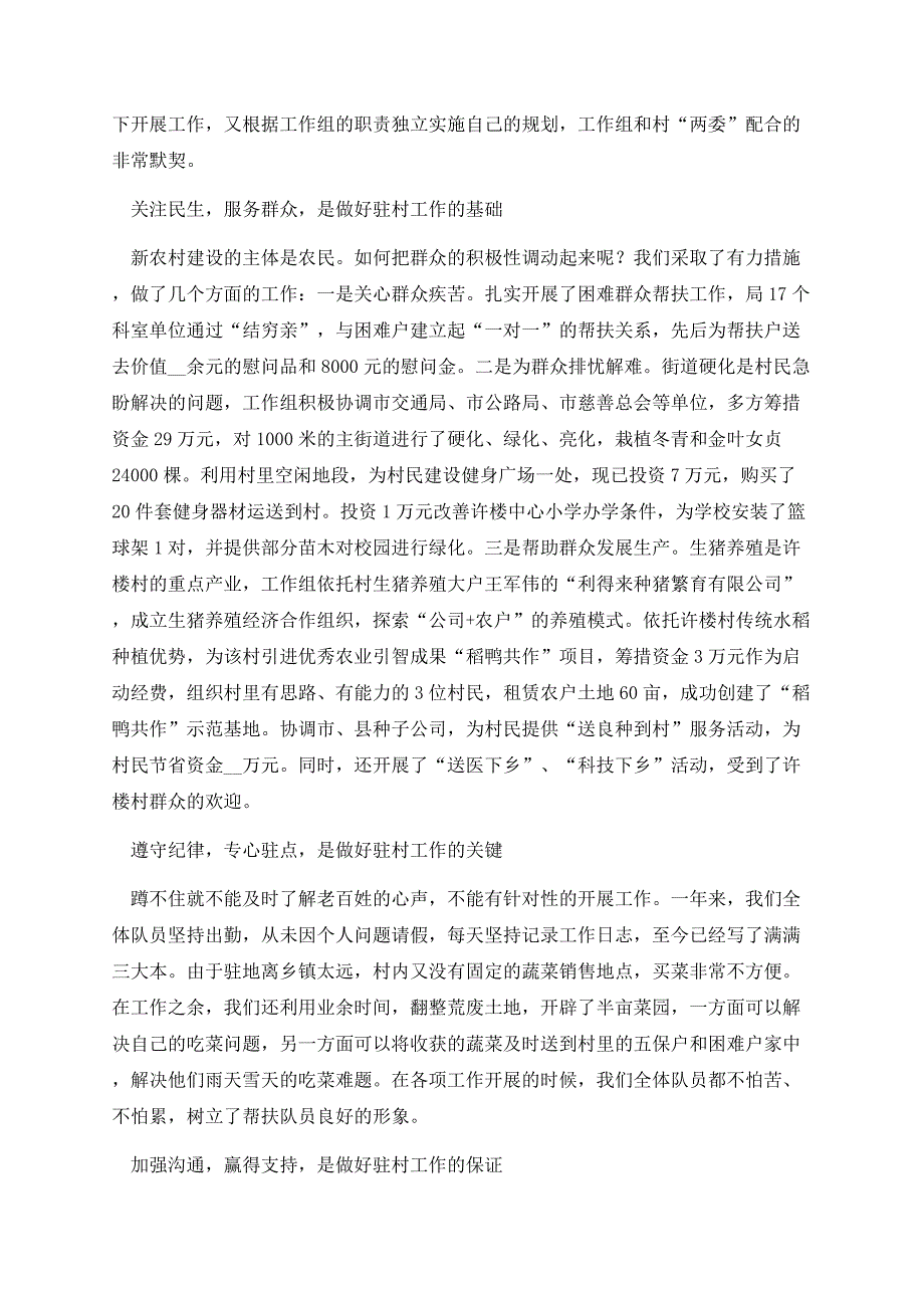 驻村帮扶个人工作总结报告.docx_第2页