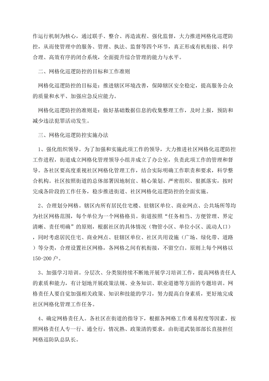 2023年度社区治理工作汇报10篇.docx_第2页