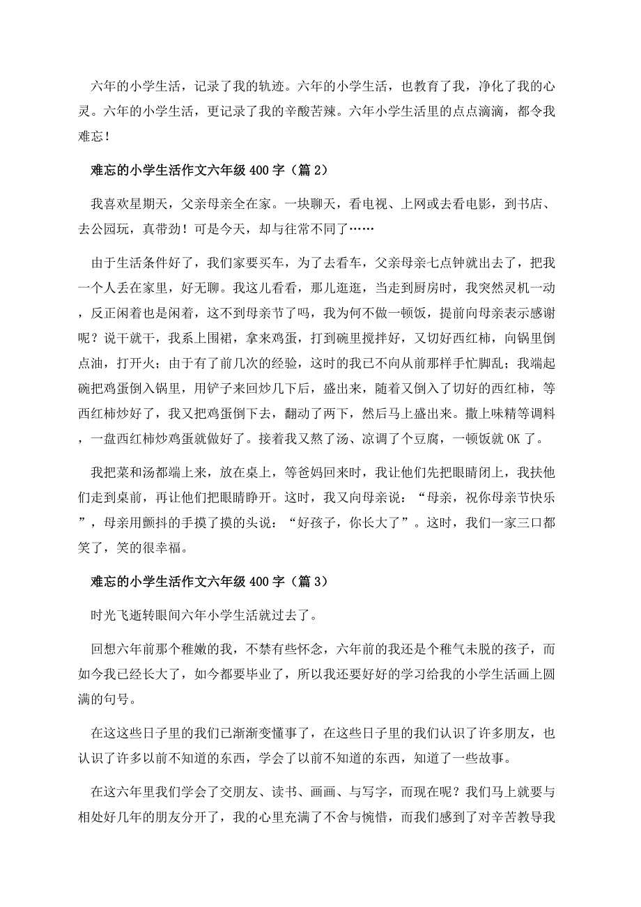 难忘的小学生活作文六年级400字（精选20篇）.docx_第2页