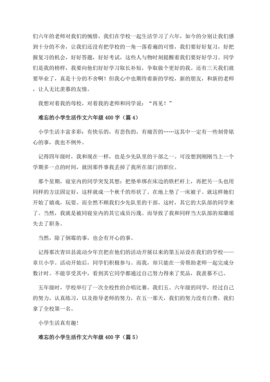 难忘的小学生活作文六年级400字（精选20篇）.docx_第3页