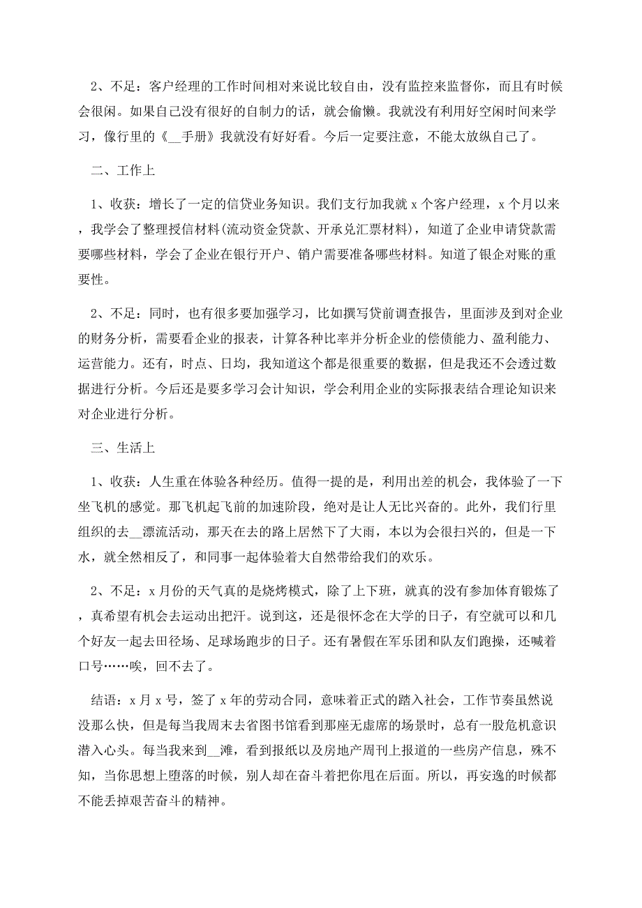 中层管理试用期总结.docx_第3页