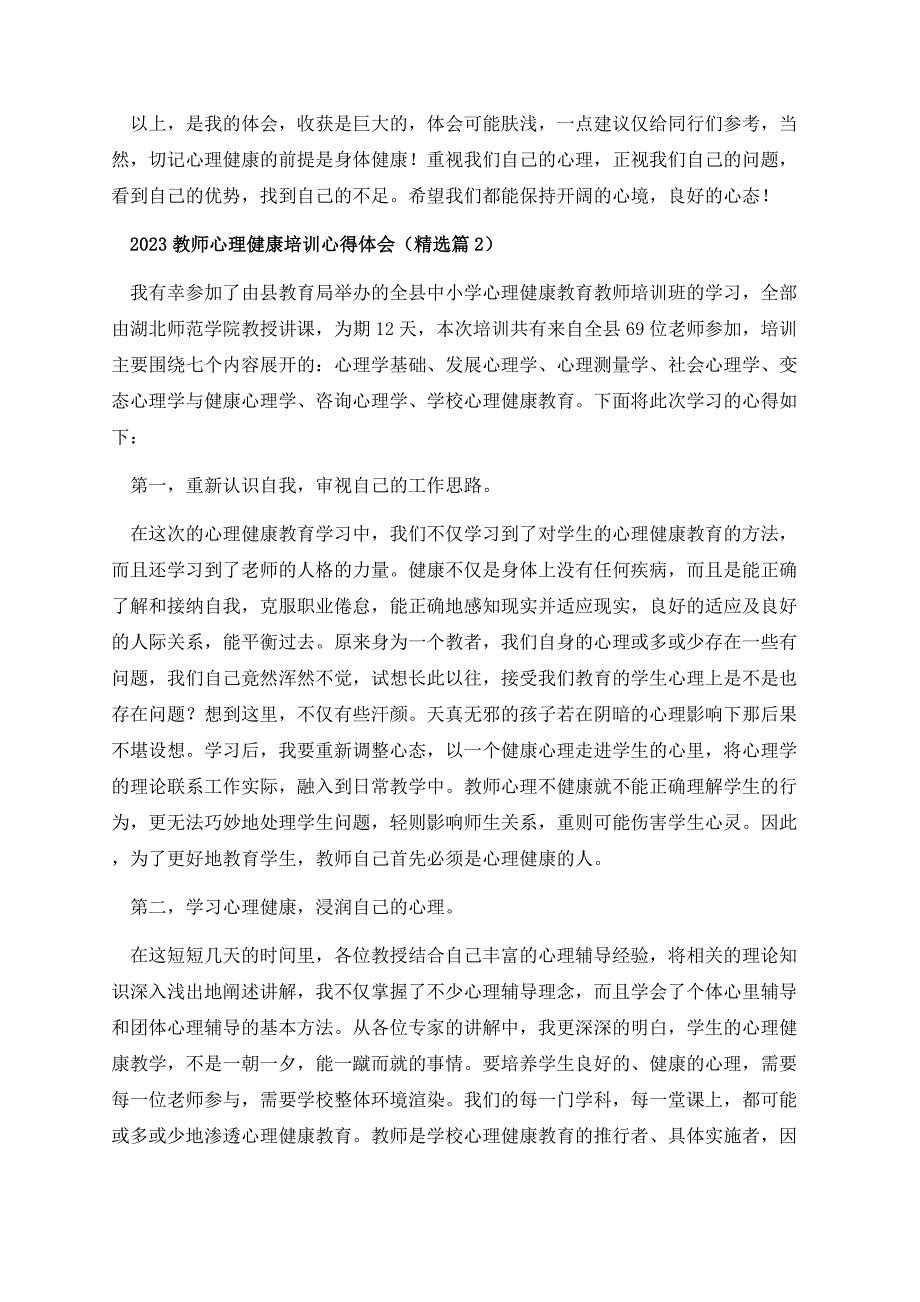 2023教师心理健康培训心得体会.docx_第3页