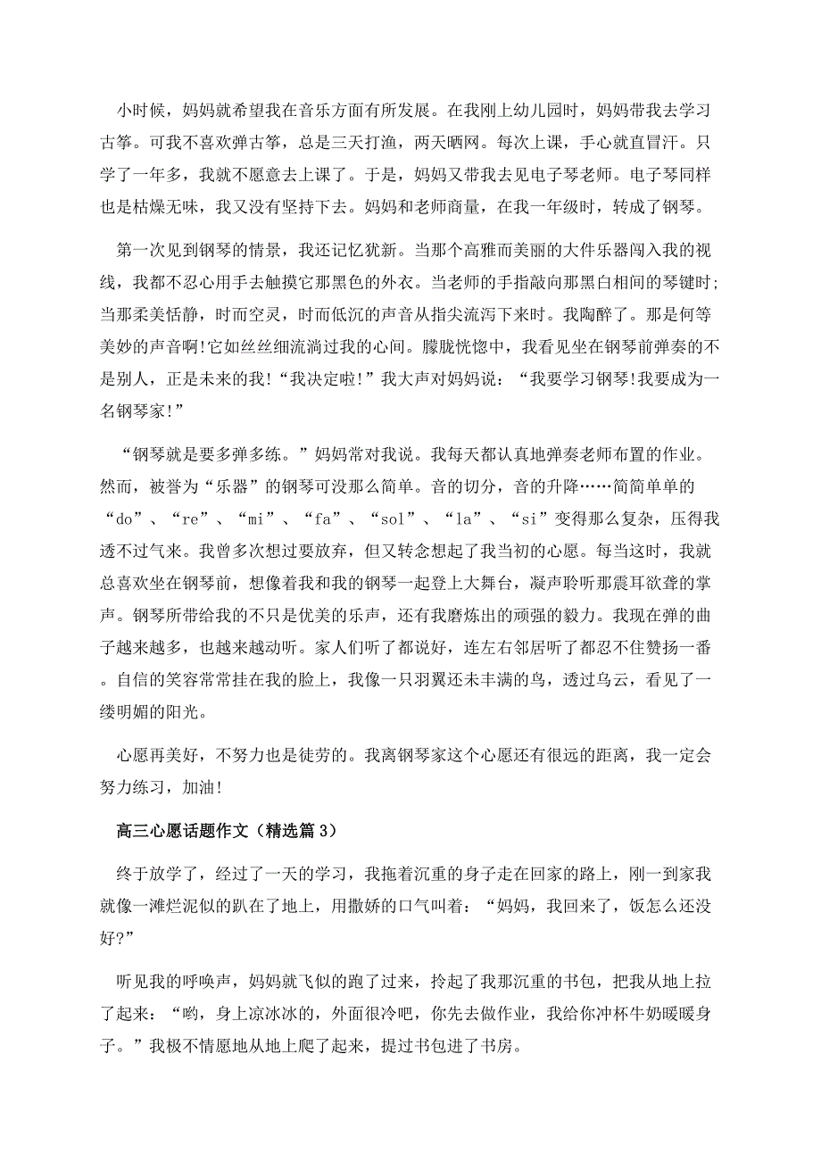 高三心愿话题作文.docx_第2页