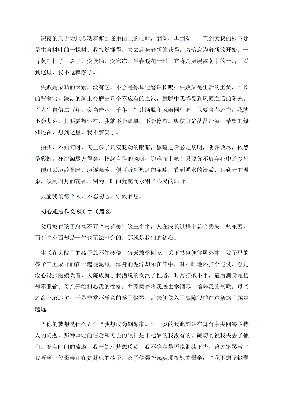 初心难忘作文800字.docx_第2页