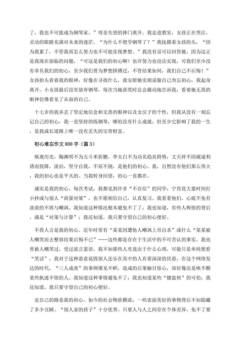 初心难忘作文800字.docx_第3页