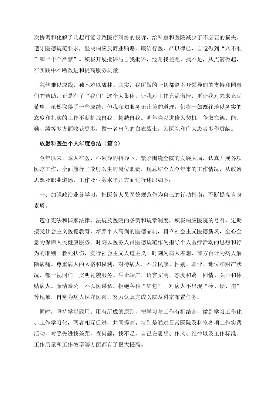 放射科医生个人年度总结.docx_第3页