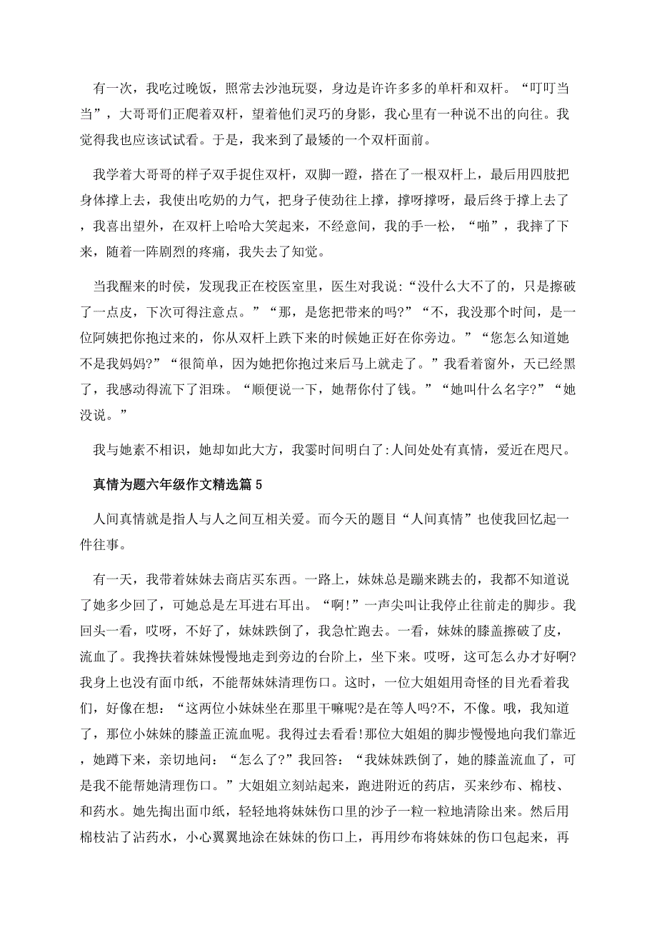 真情为题六年级作文.docx_第3页