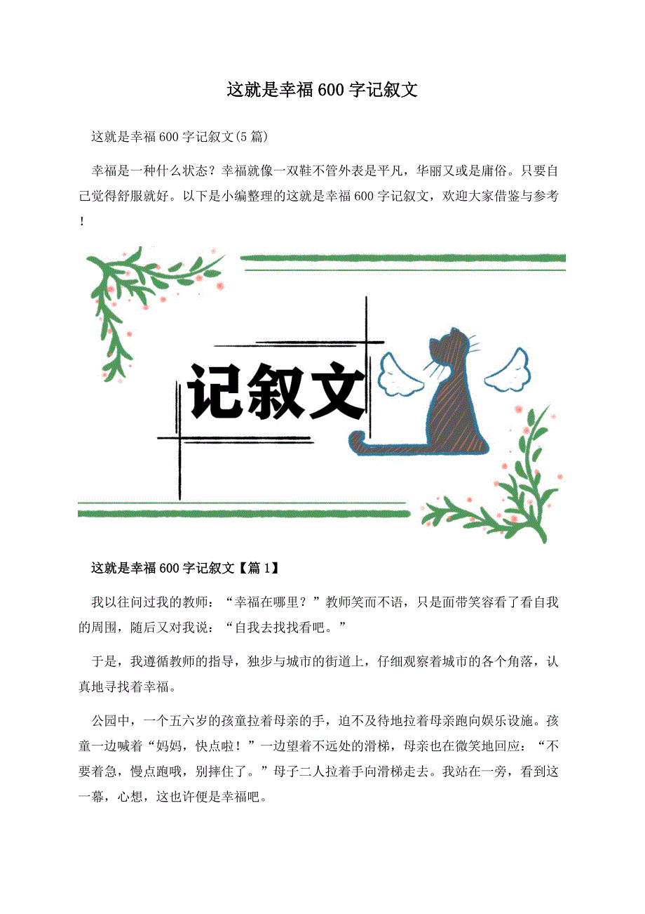 这就是幸福600字记叙文.docx_第1页