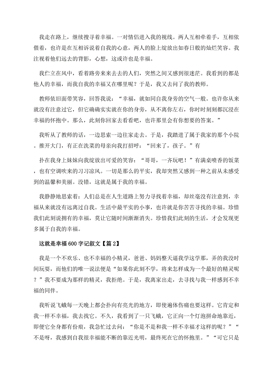 这就是幸福600字记叙文.docx_第2页