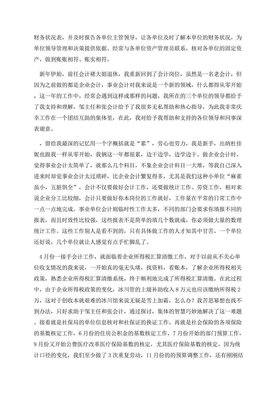 公司财务个人年终工作总结.docx_第2页