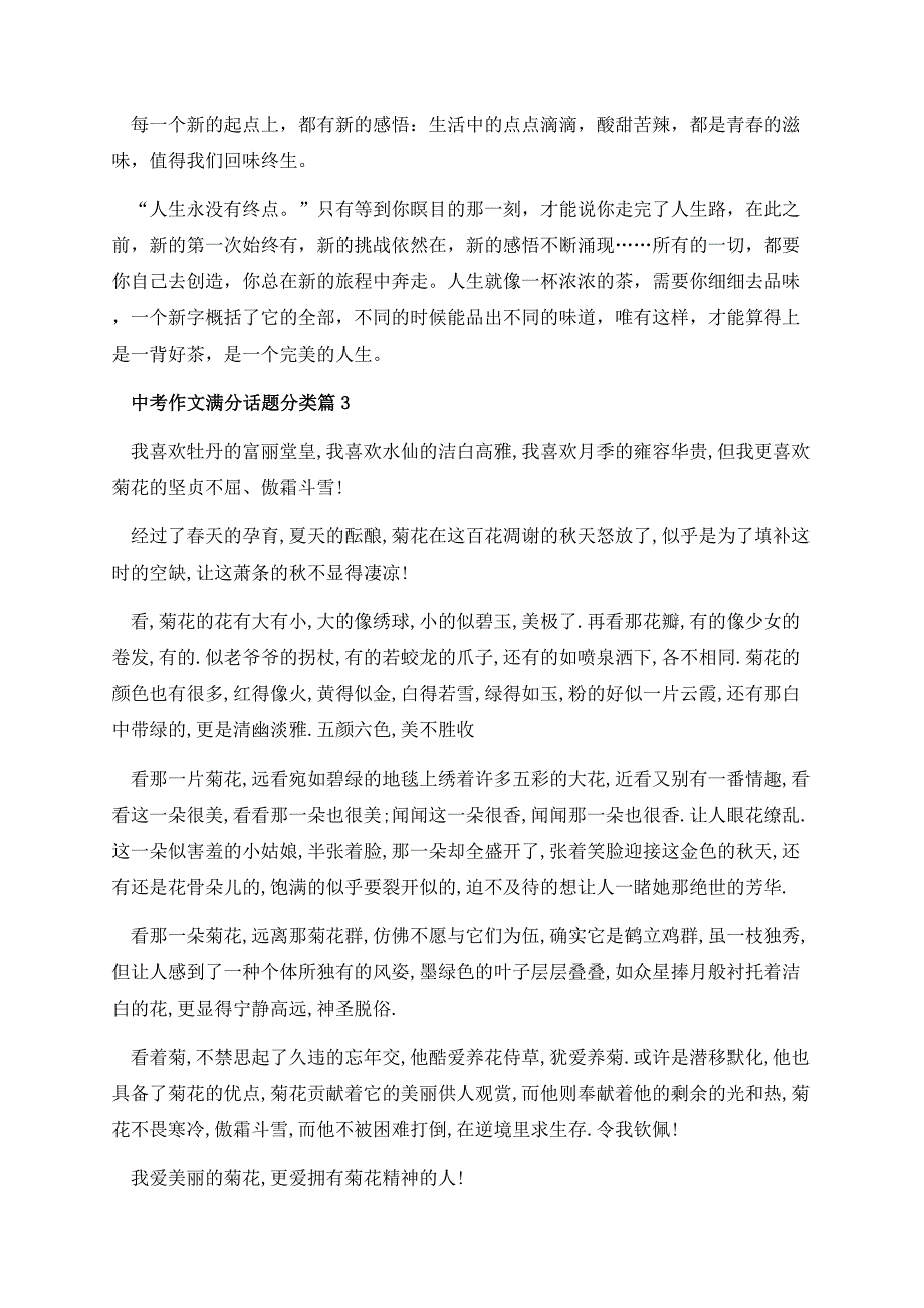 中考作文满分话题分类.docx_第3页