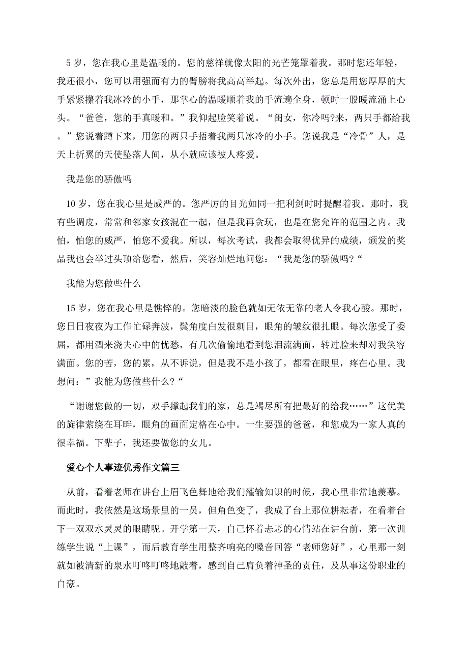 爱心个人事迹集锦800字.docx_第2页