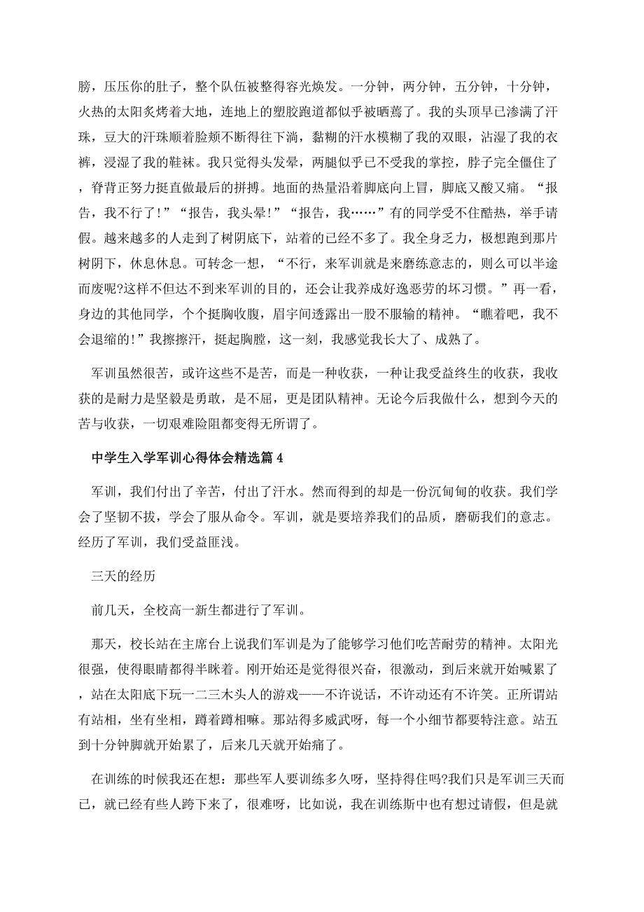 中学生入学军训心得体会.docx_第3页