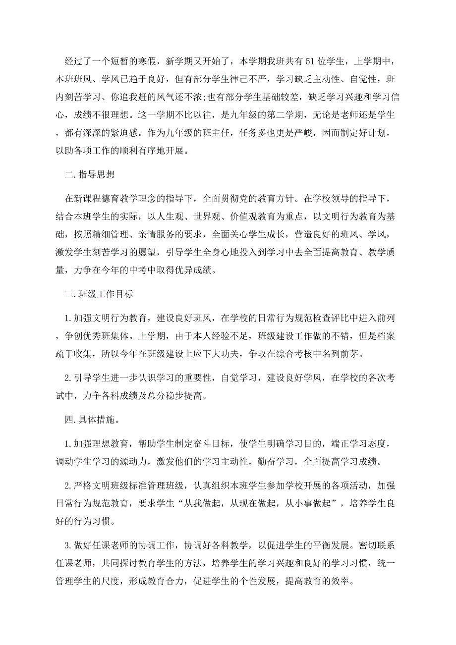 初中毕业班班主任工作计划模板5篇.docx_第2页