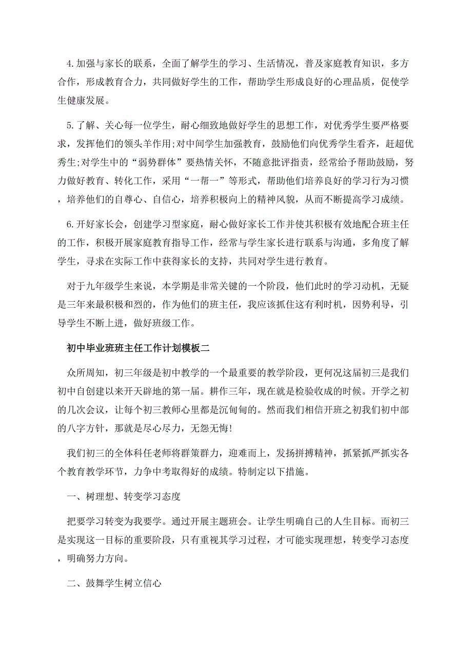 初中毕业班班主任工作计划模板5篇.docx_第3页