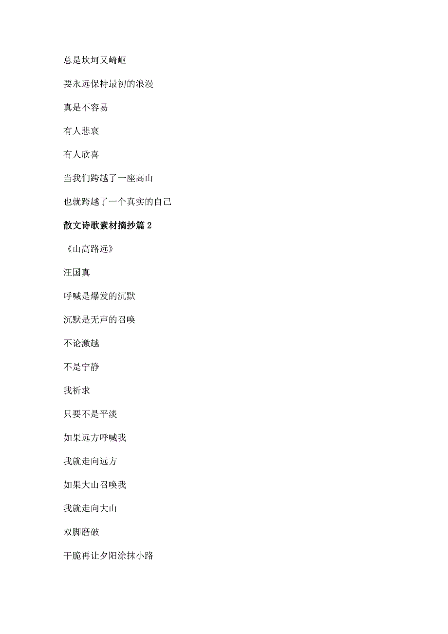散文诗歌素材摘抄.docx_第2页